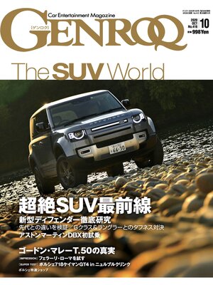 cover image of GENROQ: 2020年10月号 No.416
